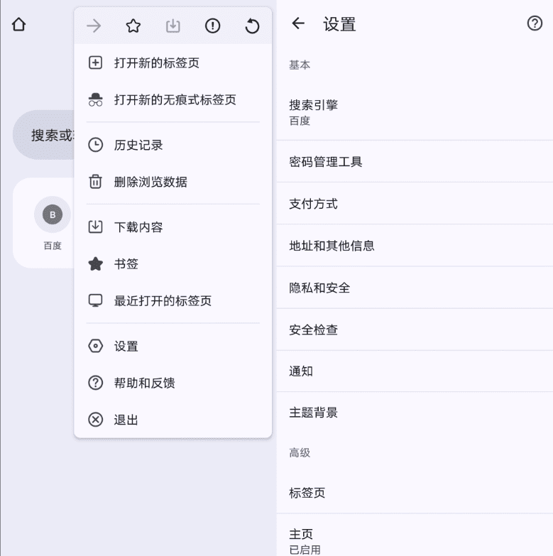 Android 猎鹰浏览器_v130.0