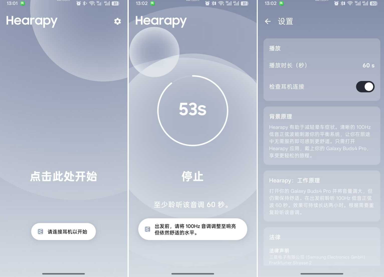 安卓防晕车app Hearapy v2.4-达令博客