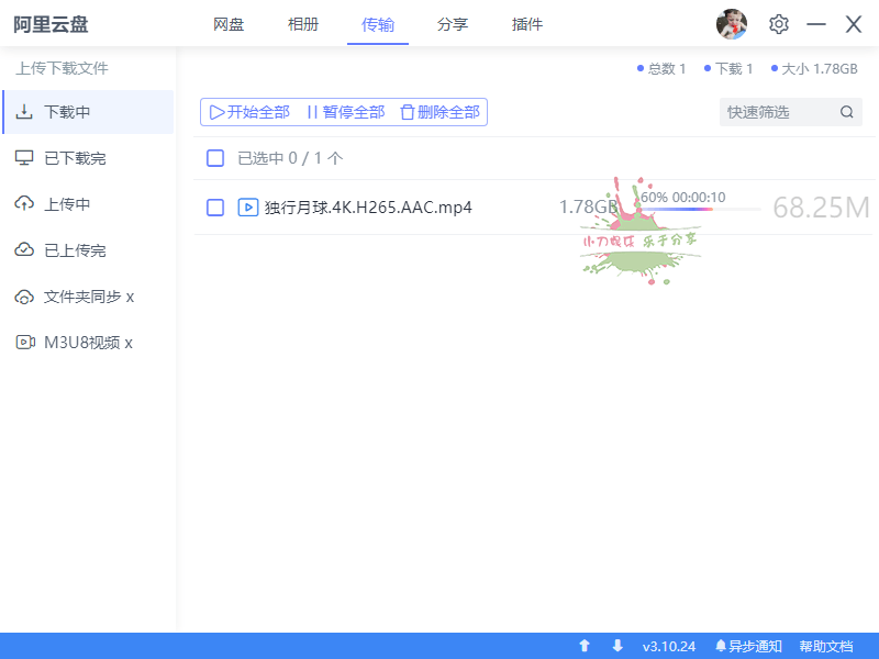 阿里云盘小白羊v4.0.6绿色版-达令博客