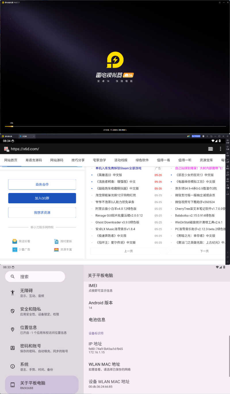 雷电模拟器14(64)v14.0.7.7绿色纯净版-达令博客