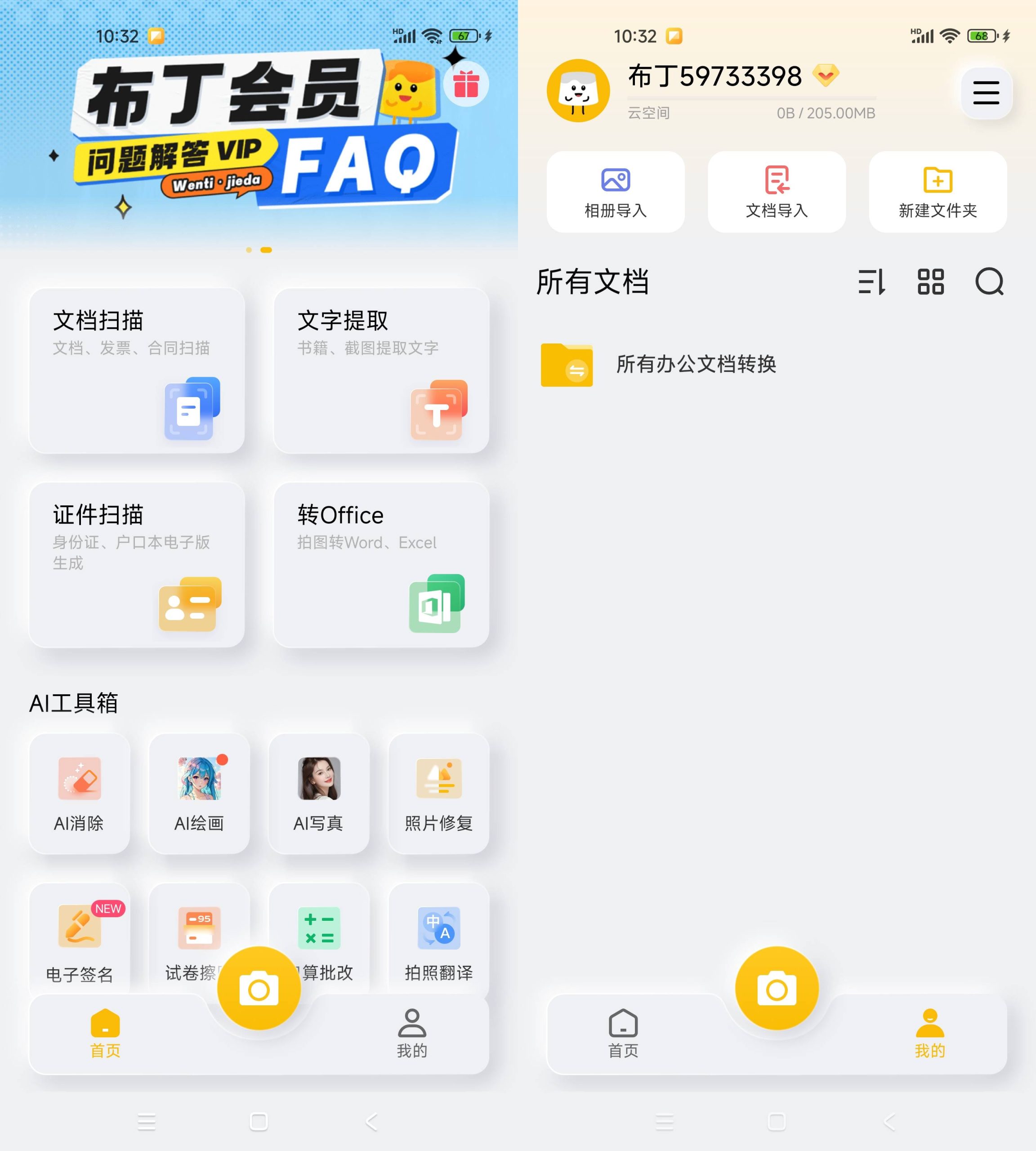 Android 布丁扫描 v3.5.1.1 无广告免费版-达令博客