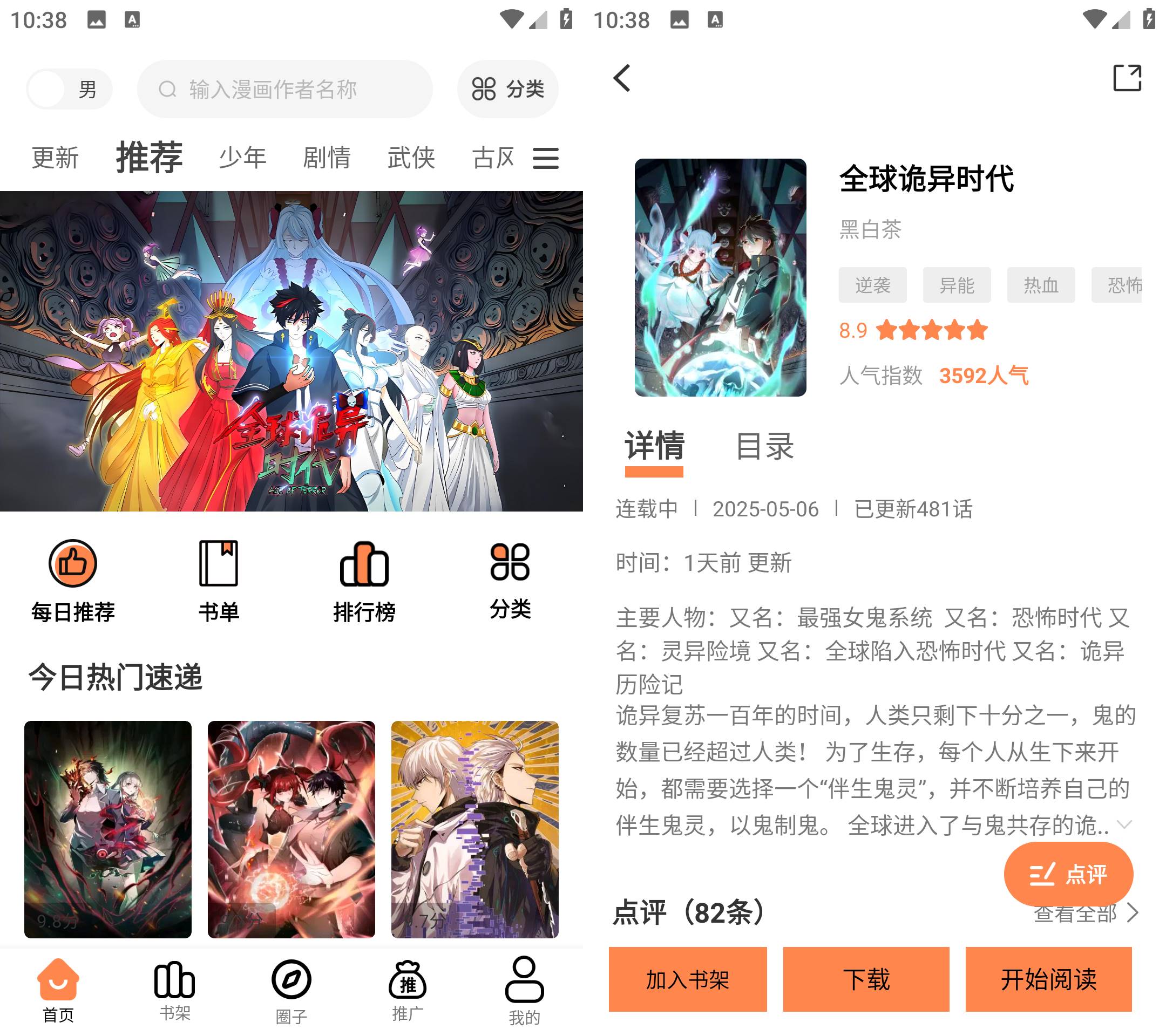 Android 漫漫看 v1.0.0 去广告纯净版-达令博客