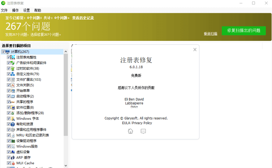Windows Registry Repair 系统注册表修复工具_v6.0.1-达令博客