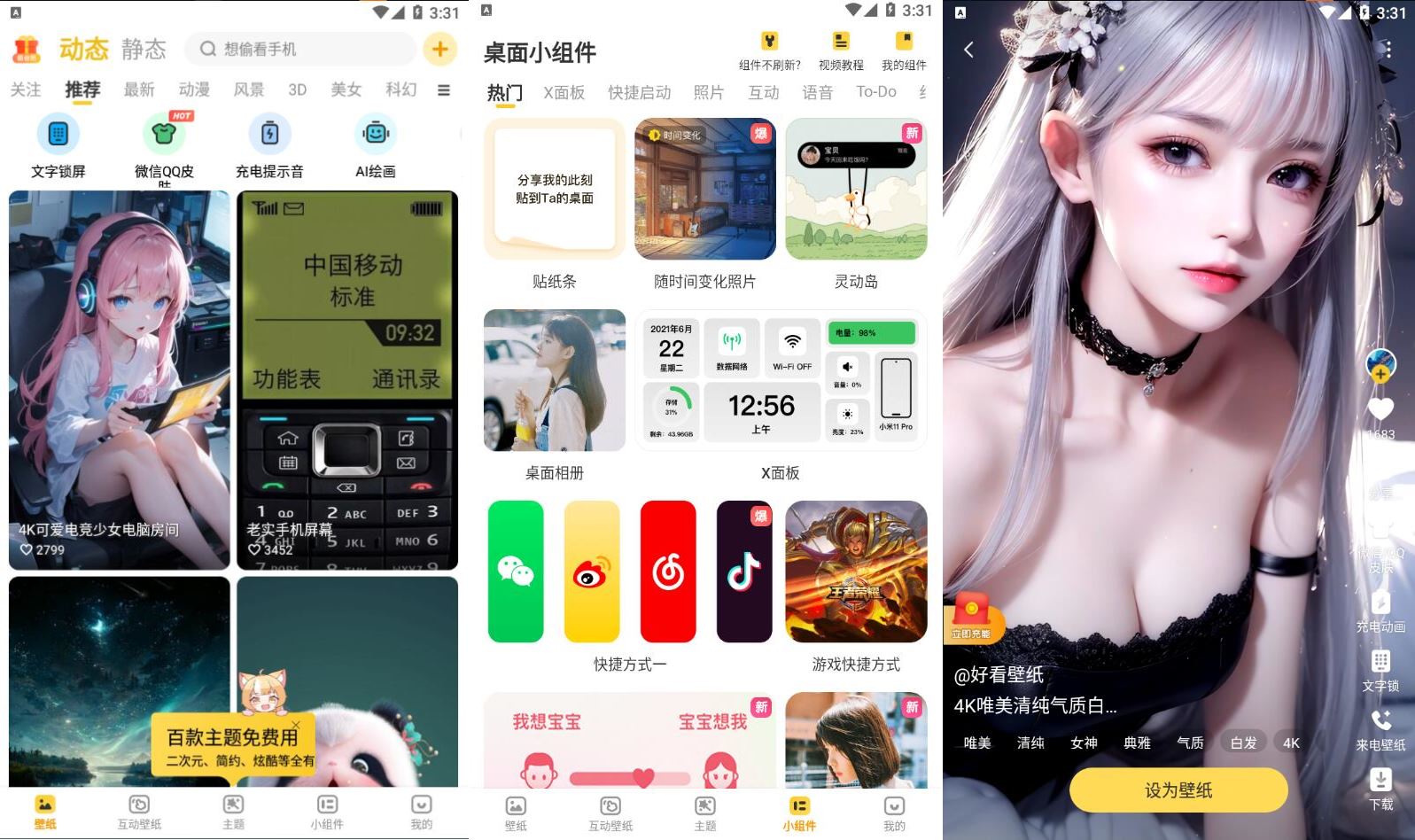 元气桌面壁纸_3.56.4355 解锁会员-达令博客