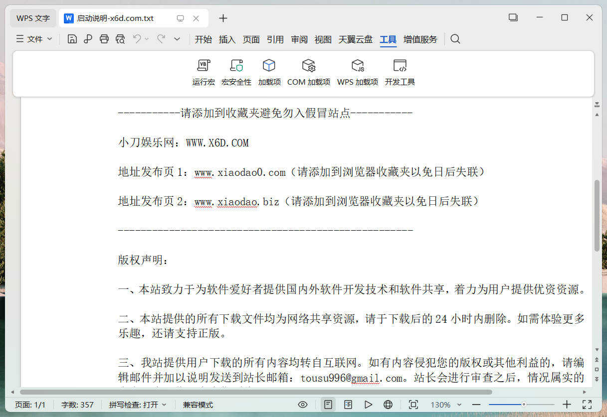 WPS Office 2023 v12.1.0.26899专业增强版-达令博客
