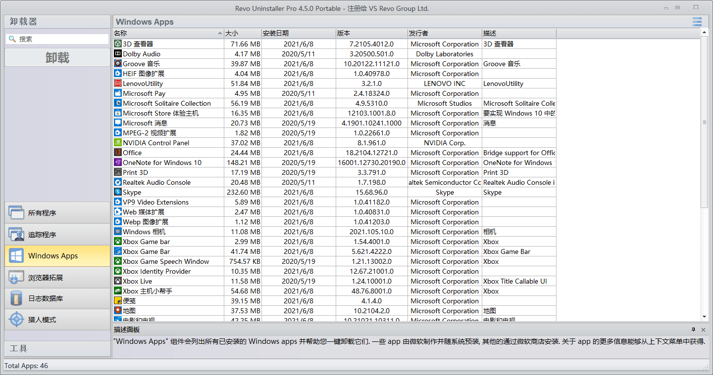 Revo Uninstaller Pro v5.4.7.0绿色版-达令博客