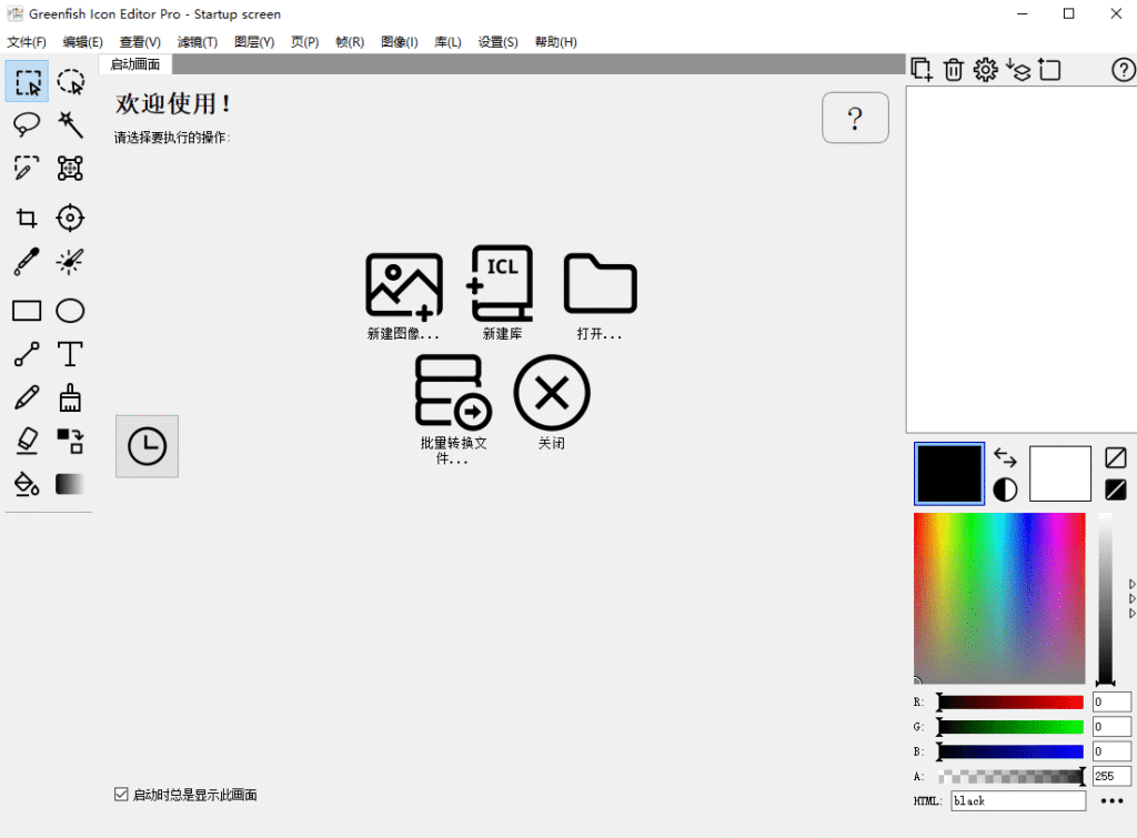 Windows Greenfish Icon Editor Pro ico图标制作编辑工具_v4.5-达令博客