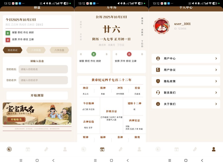 八字手相1.2八字排盘解析|姓氏起名|纯净版-达令博客 八字手相1.2八字排盘解析|姓氏起名|纯净版-达令博客