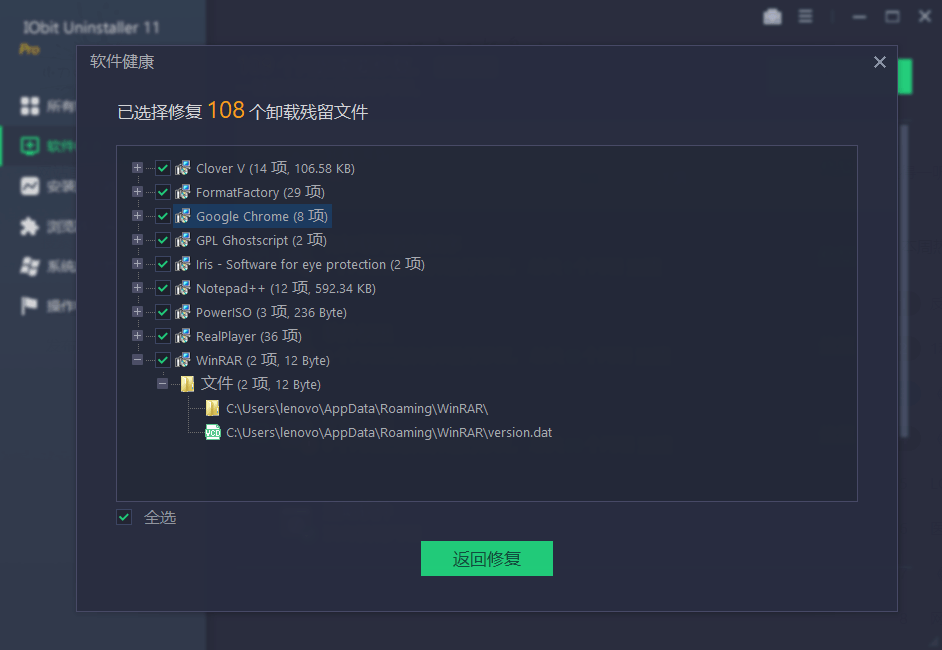 IObit Uninstaller Pro v15.6.0.6特别版-达令博客