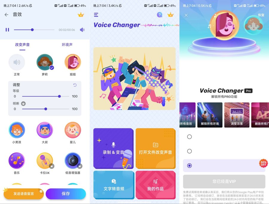 安卓Voice Changer变声器解锁会员-达令博客