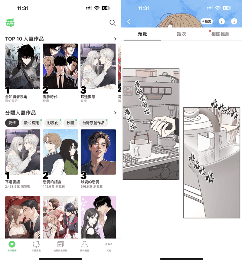 WEBTOON 3.6.10 漫画平台-达令博客