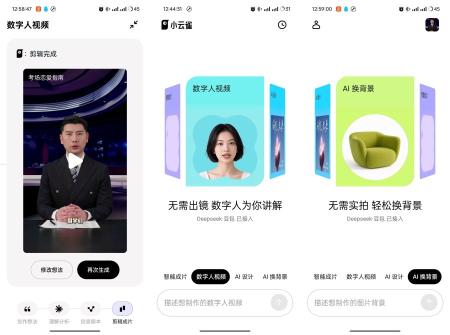 小云雀1.1.6一键生成数字人视频一键AI智能成片-达令博客