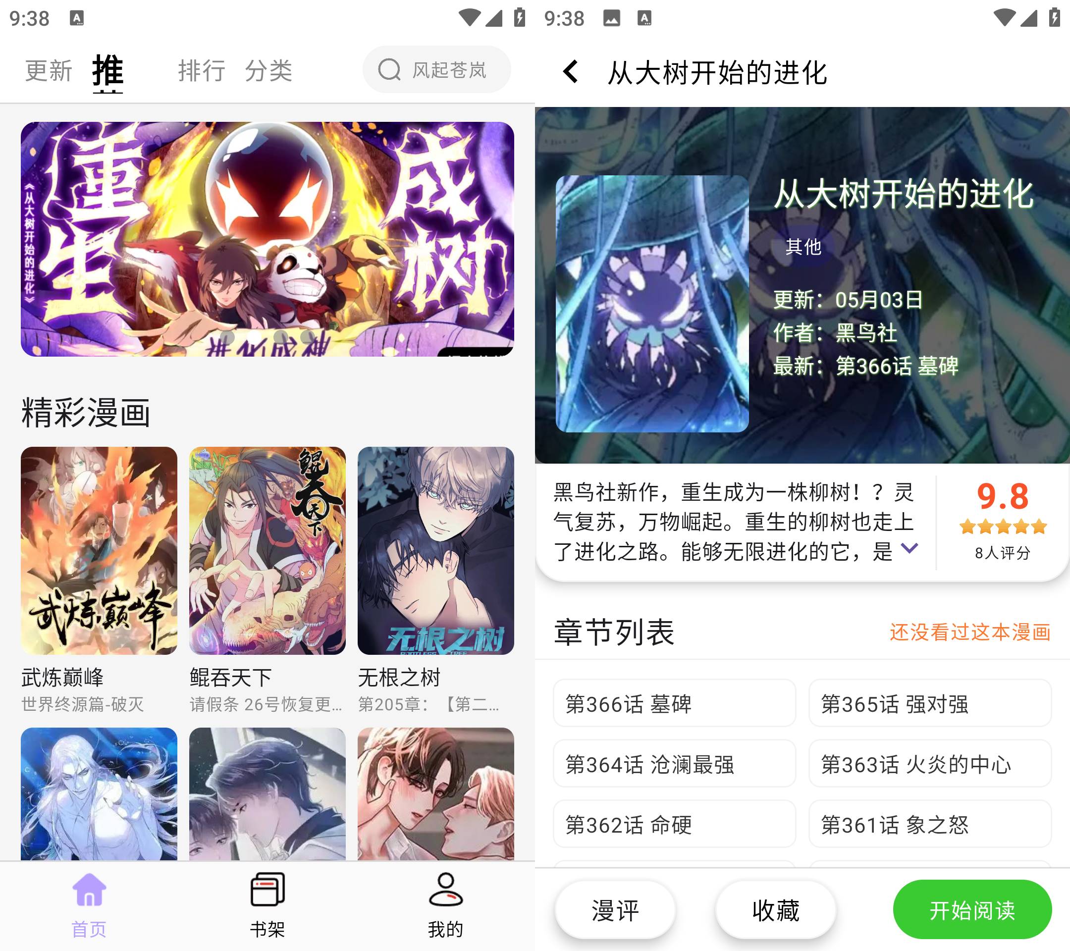 Android 酷漫星 v2.1.21 去广告纯净版-达令博客