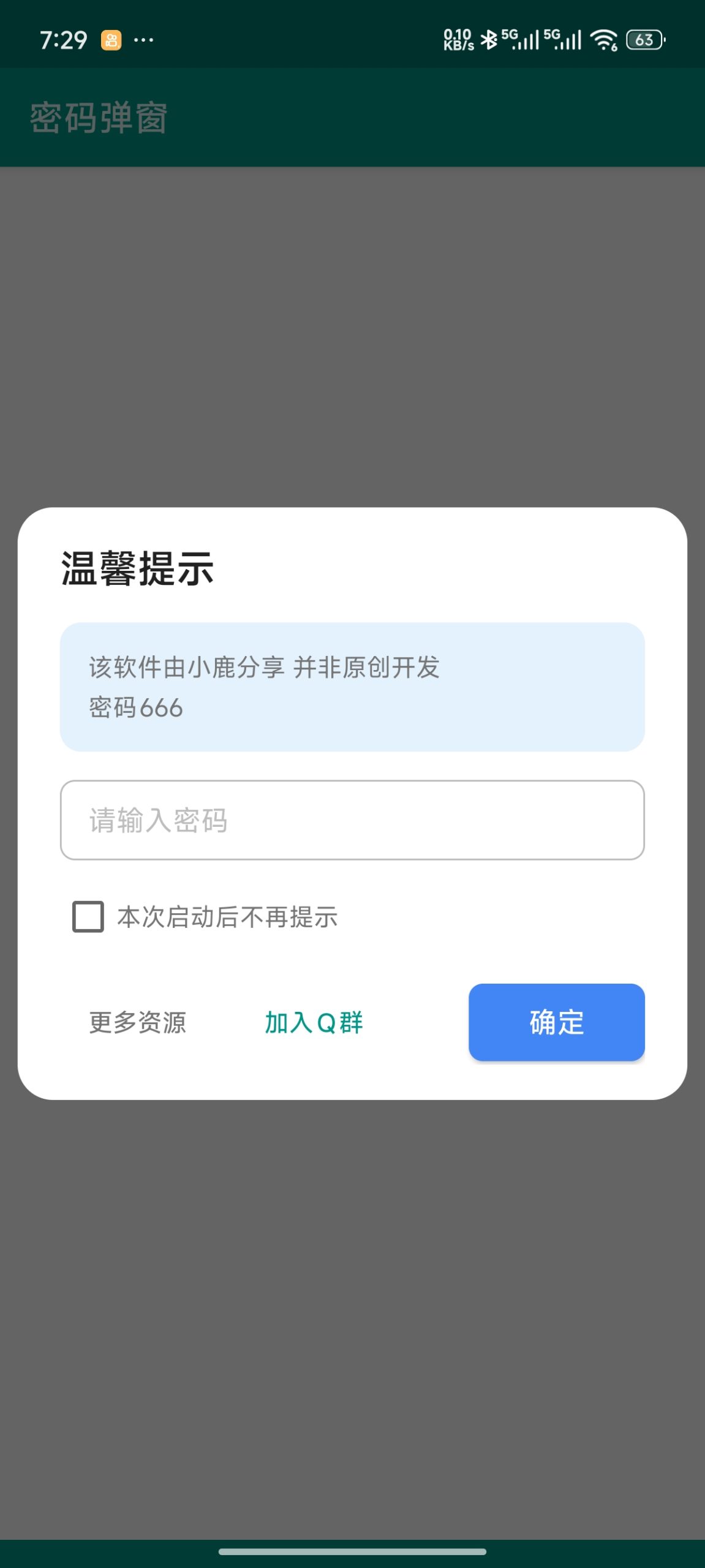 本地密码弹窗-达令博客