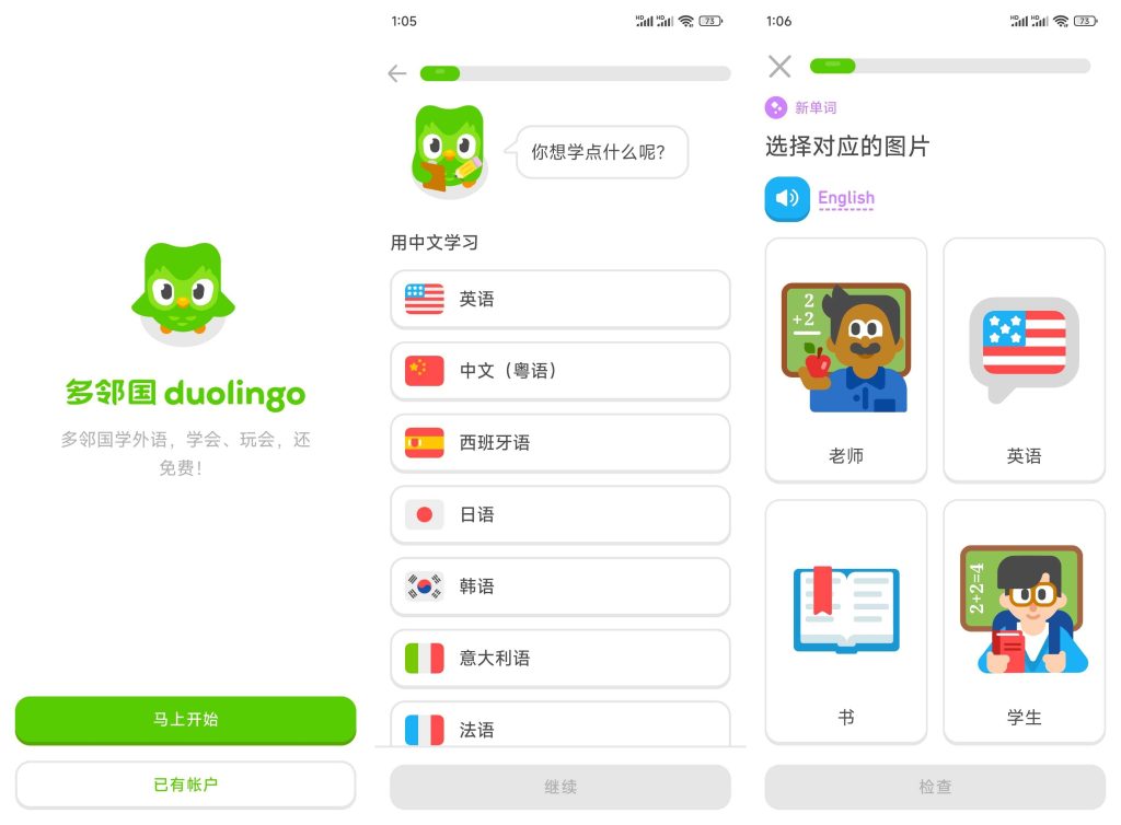 多邻国Duolingo v6.0.4（多国语言学习软件） 解锁版-达令博客