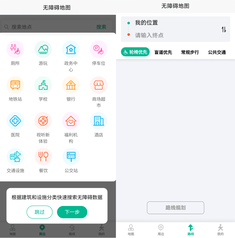 Android 春芽地图轮椅版_v3.0.4-达令博客