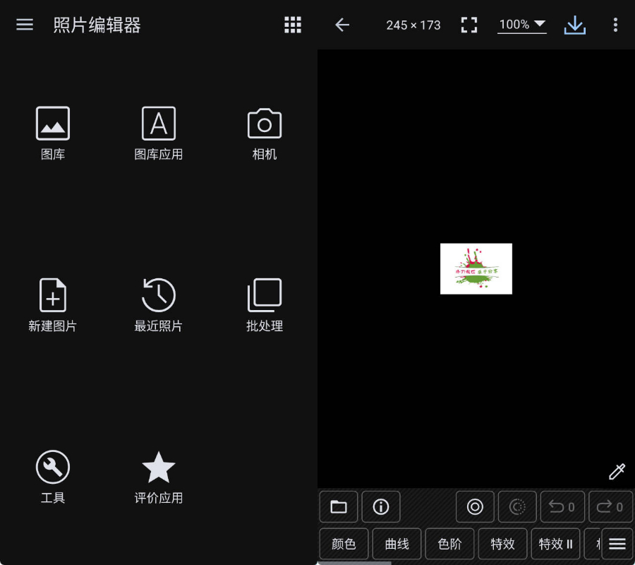 安卓照片编辑器 - Photo Editor v13.2.1高级版-达令博客