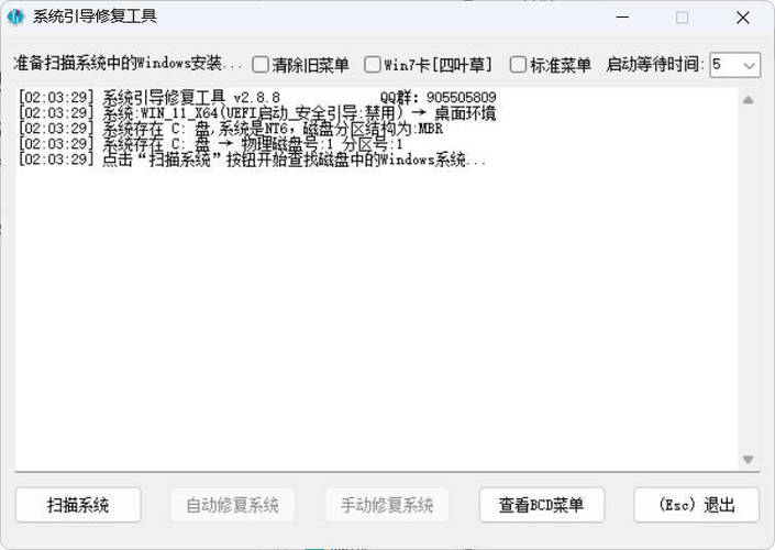 系统引导修复工具 V5.8.2-达令博客