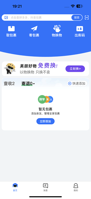 菜鸟 8.10.703 优化增强-达令博客