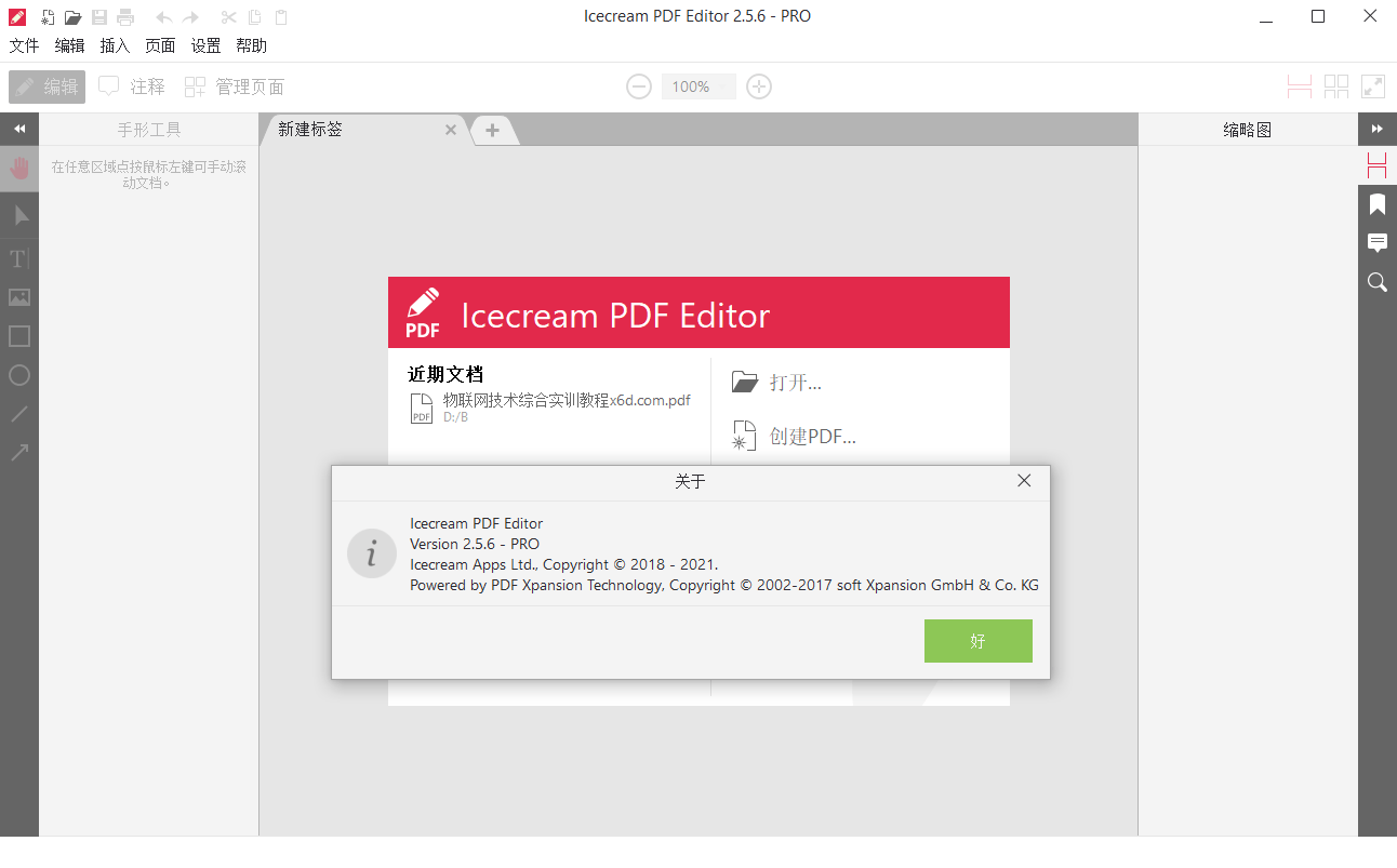 IceCream Pdf Editor Pro v3.32便携版-达令博客