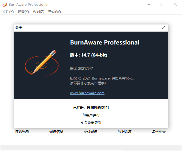 BurnAware Professional v19.1.0-达令博客