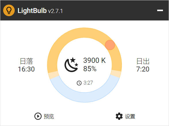 护眼软件LightBulb v2.7.1绿色版-达令博客