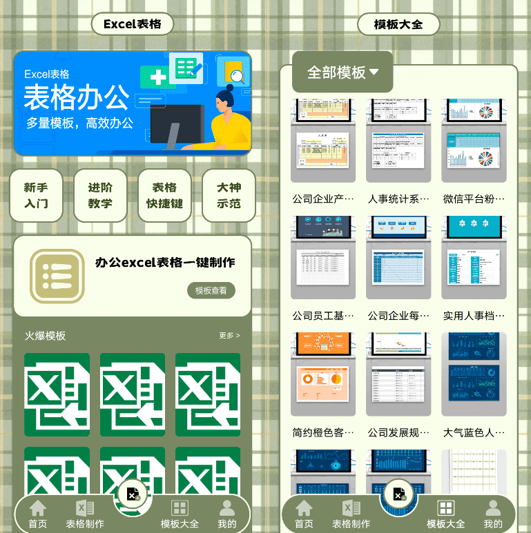 Android Excel表格助手_v1.1-达令博客