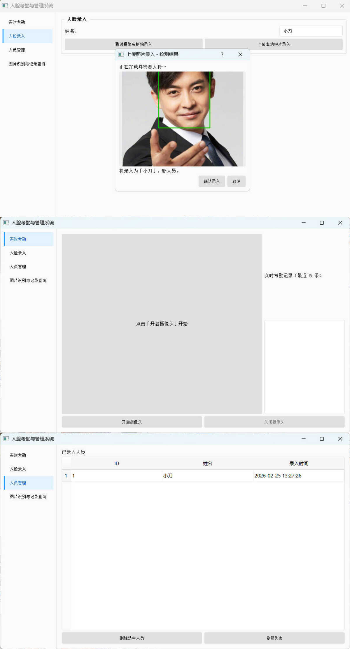 公司人脸考勤签到与管理系统-达令博客