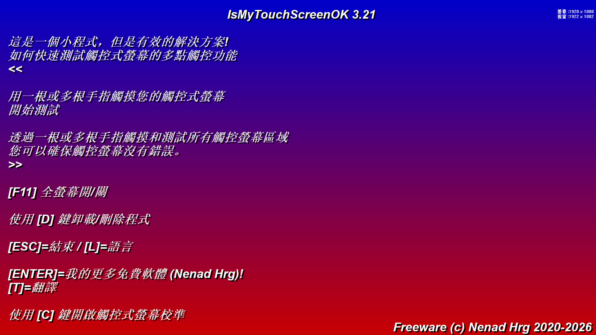 触摸屏检测IsMyTouchScreenOK v3.21-达令博客