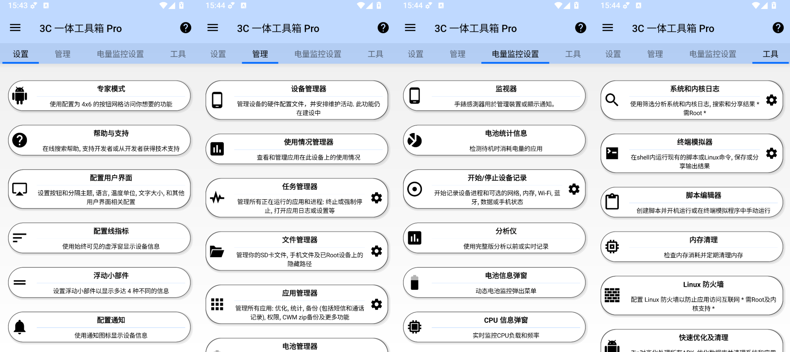 安卓3C 多合一工具箱 v3.2.3b 专业版-达令博客