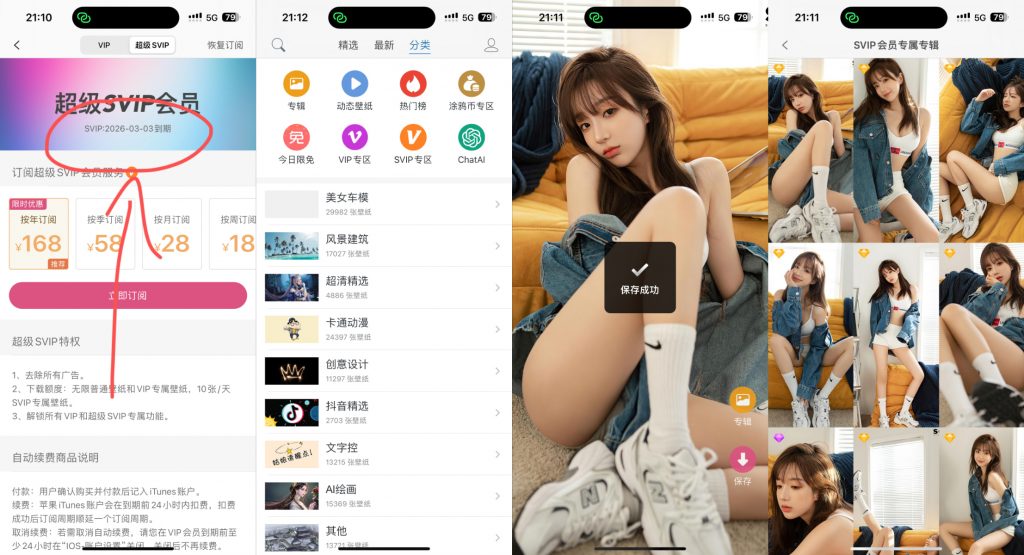 壁纸 5.0.1 SVIP版-达令博客