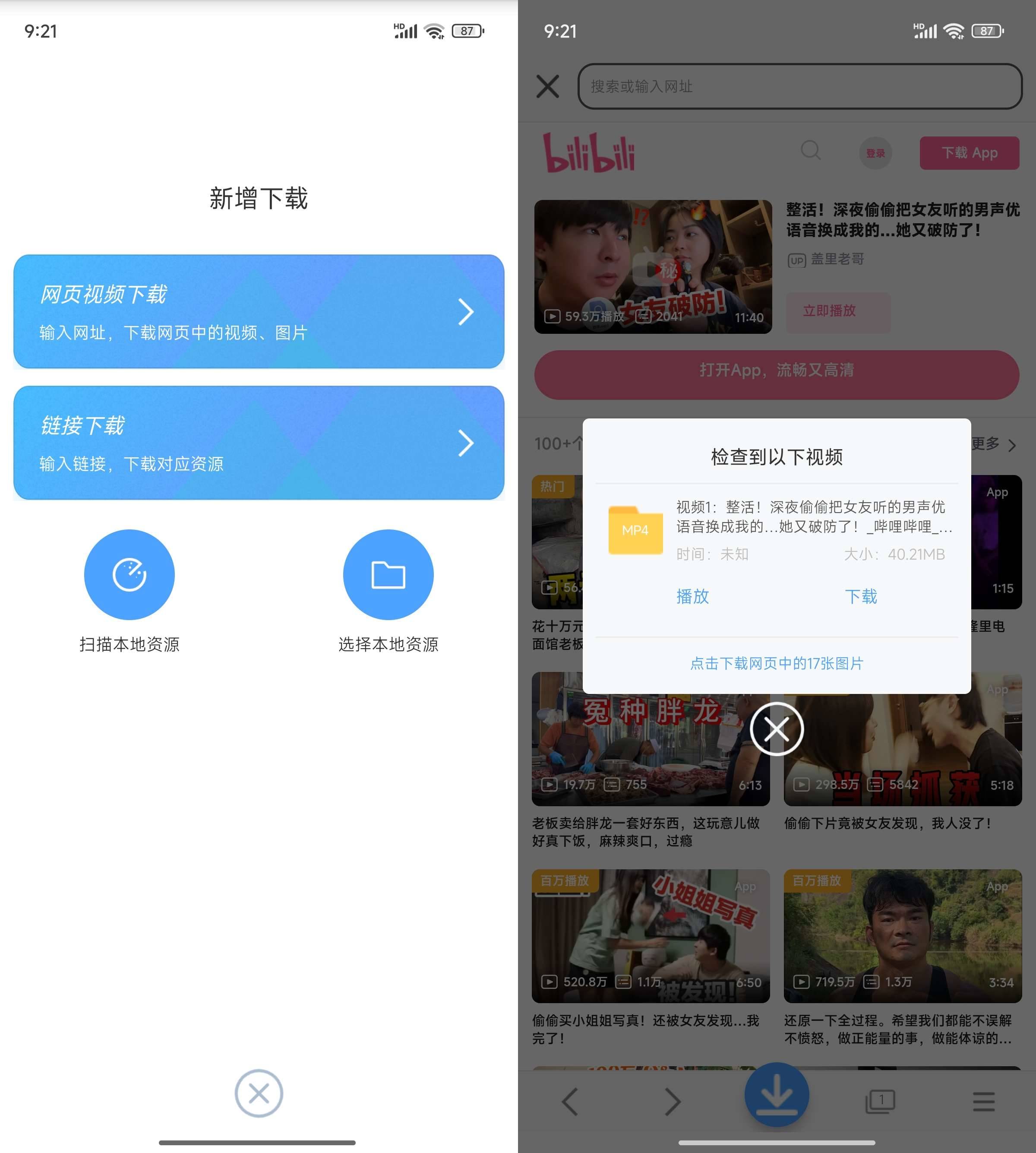 Android 星速磁力bt v24.12 解锁会员版