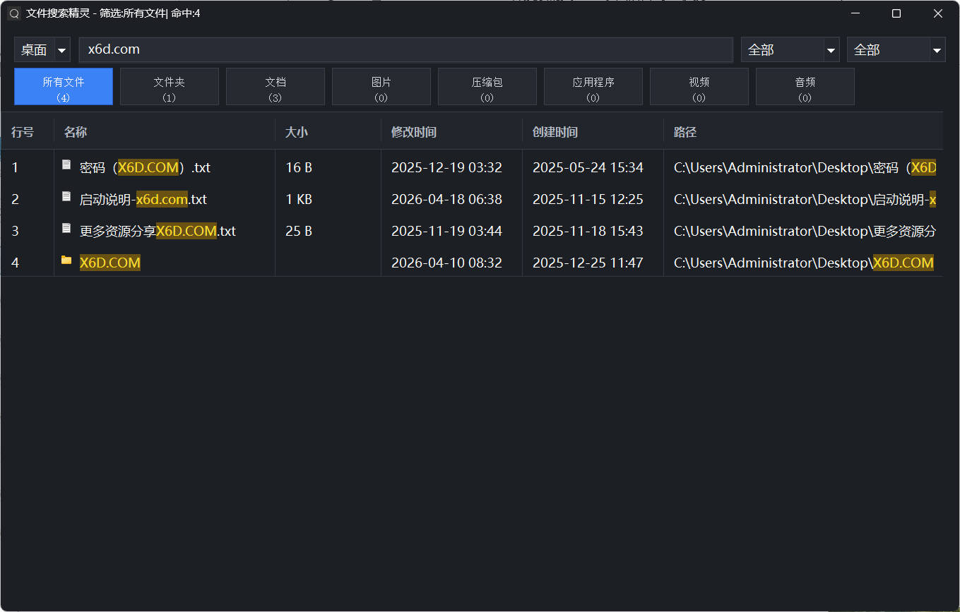 文件搜索精灵FileGaze v5.0便携版-达令博客