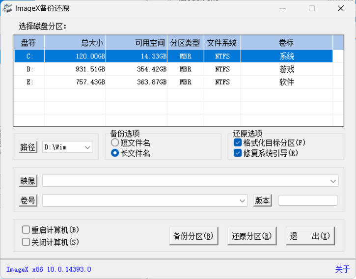 ImageX备份还原V1.0.2026.0619绿色版-达令博客