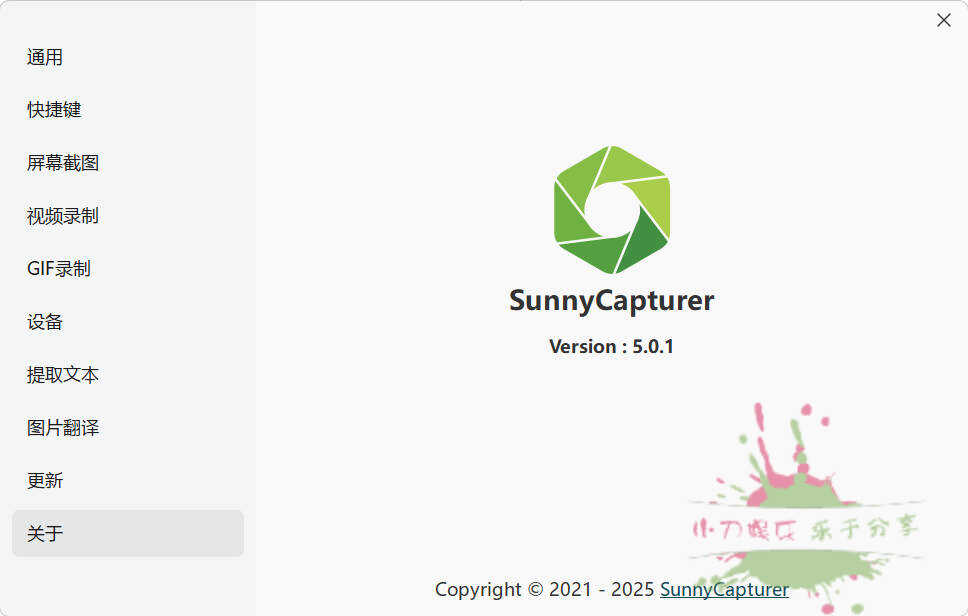截图工具SunnyCapturer v5.0.1绿色版-达令博客