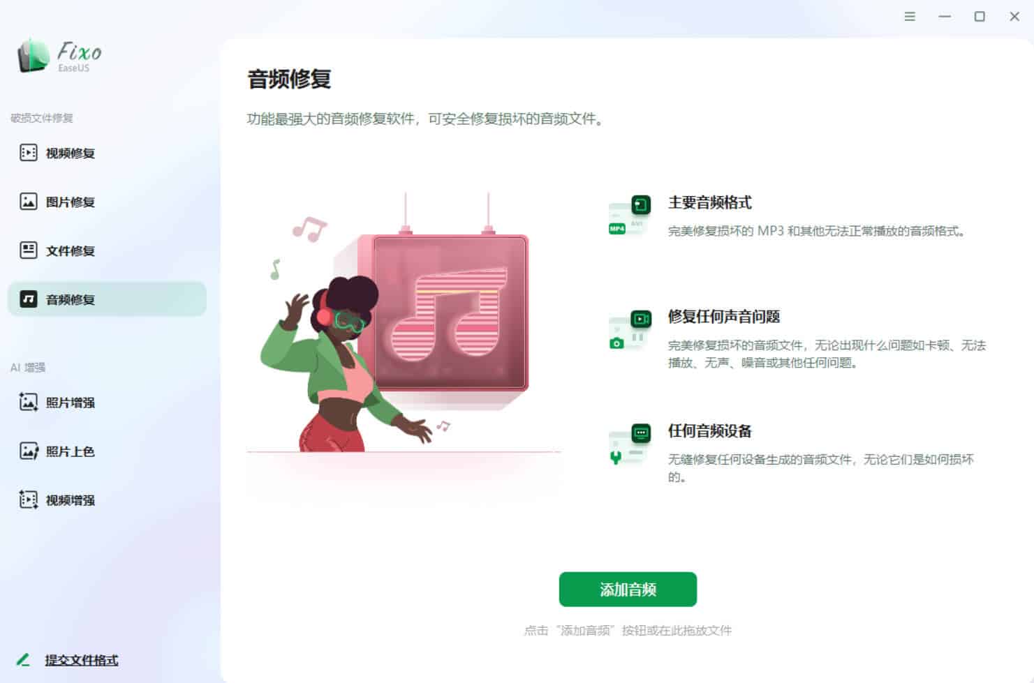 视频照片音频修复EaseUS Fixo v4.3.0高级版-达令博客