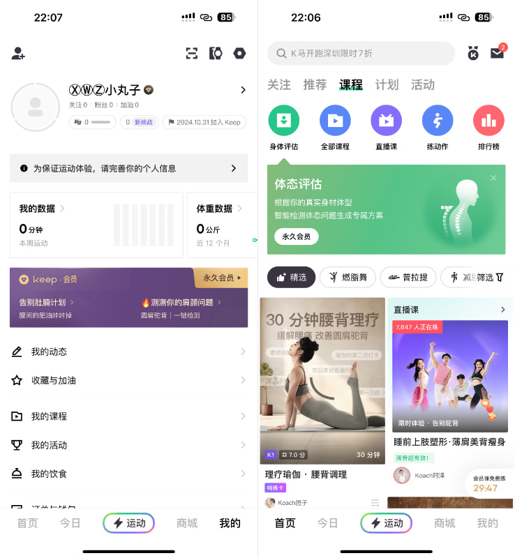 Keep 8.5.0 解锁会员-达令博客