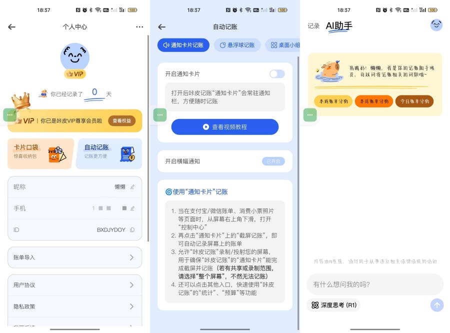 咔皮记账0.8.60AI自动记账解锁会员无广-达令博客