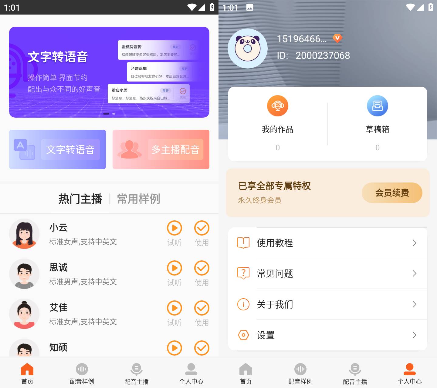 Android 今舟配音 v2.3.8 解锁高级版-达令博客