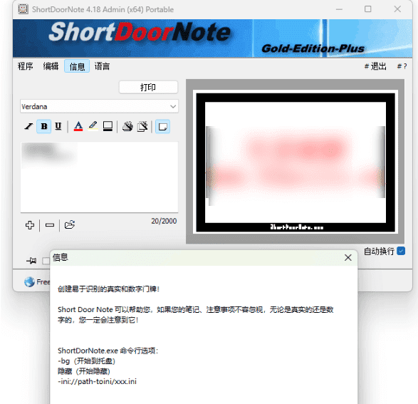 Windows ShortDoorNote 便签工具_v4.18 绿色便携版-达令博客