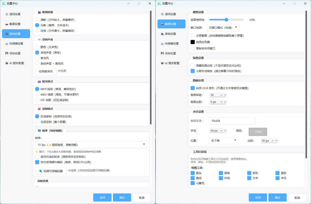 截图录屏工具PixWit v1.11.2便携版-达令博客