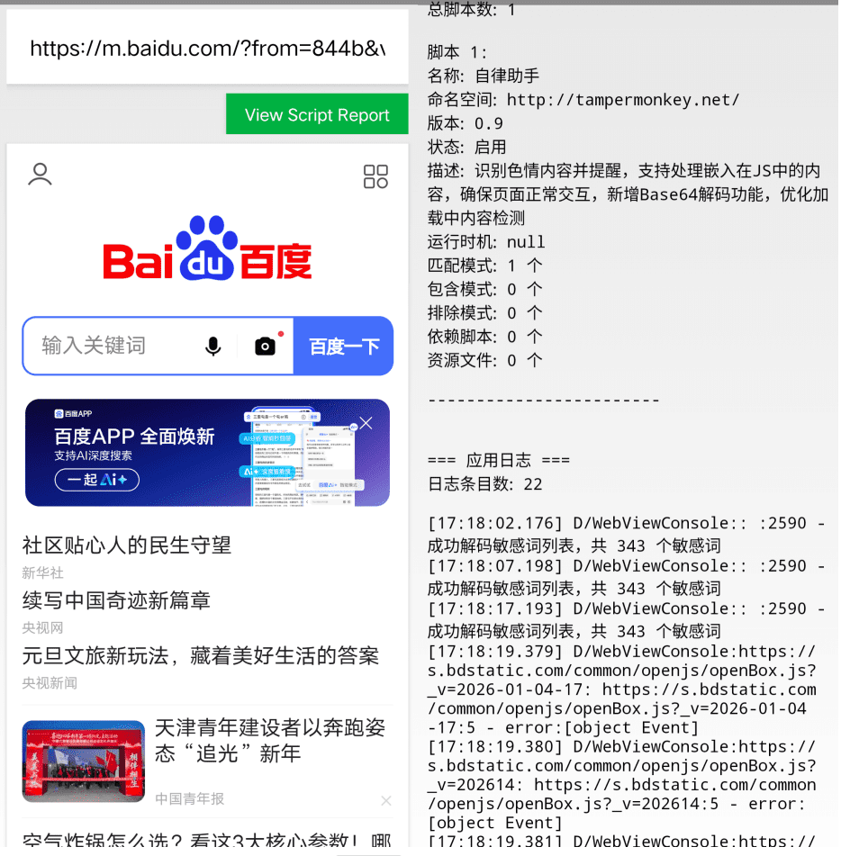 Android WebMonkey 自律助手_v004-达令博客