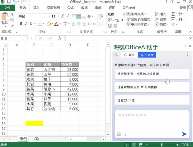 OfficeAI助手 AI办公工具 v0.7.0.0-达令博客