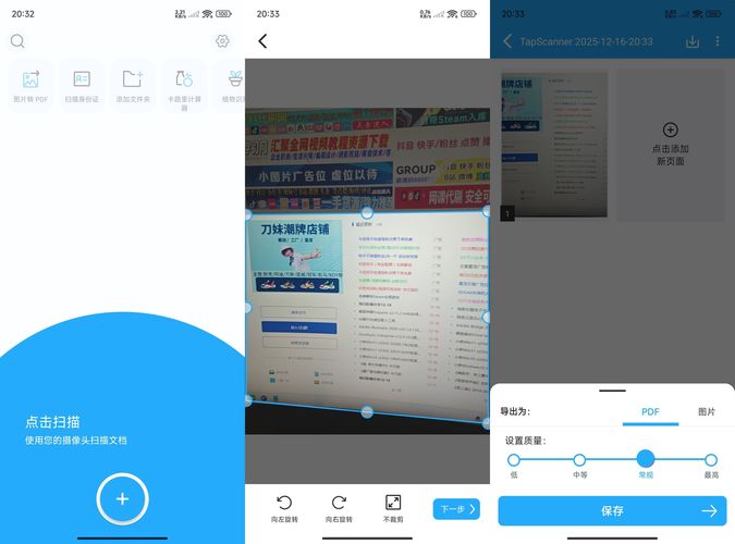安卓全能扫描TapScanner v3.1.19 高级版-达令博客
