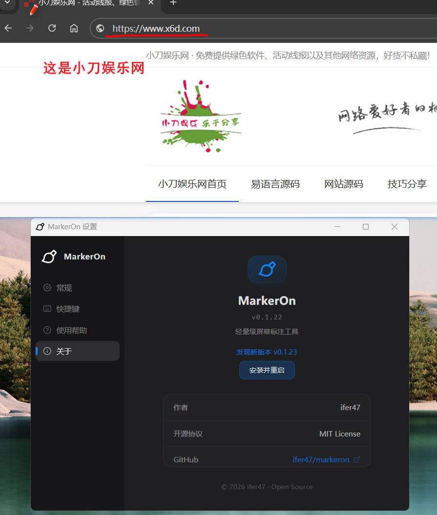 轻量级屏幕标注工具MarkerOn v0.1.22-达令博客