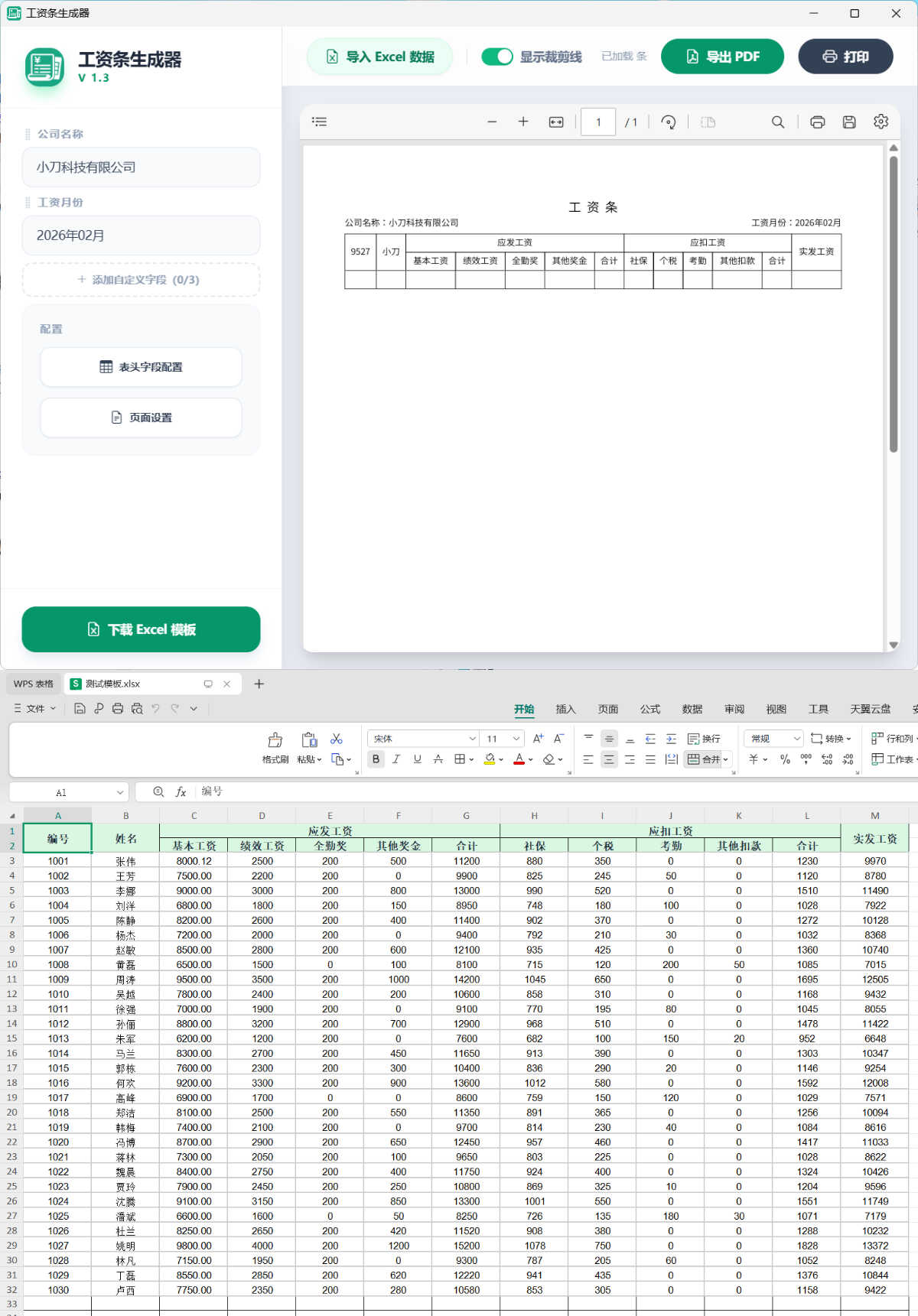 工资条生成器V1.3-达令博客