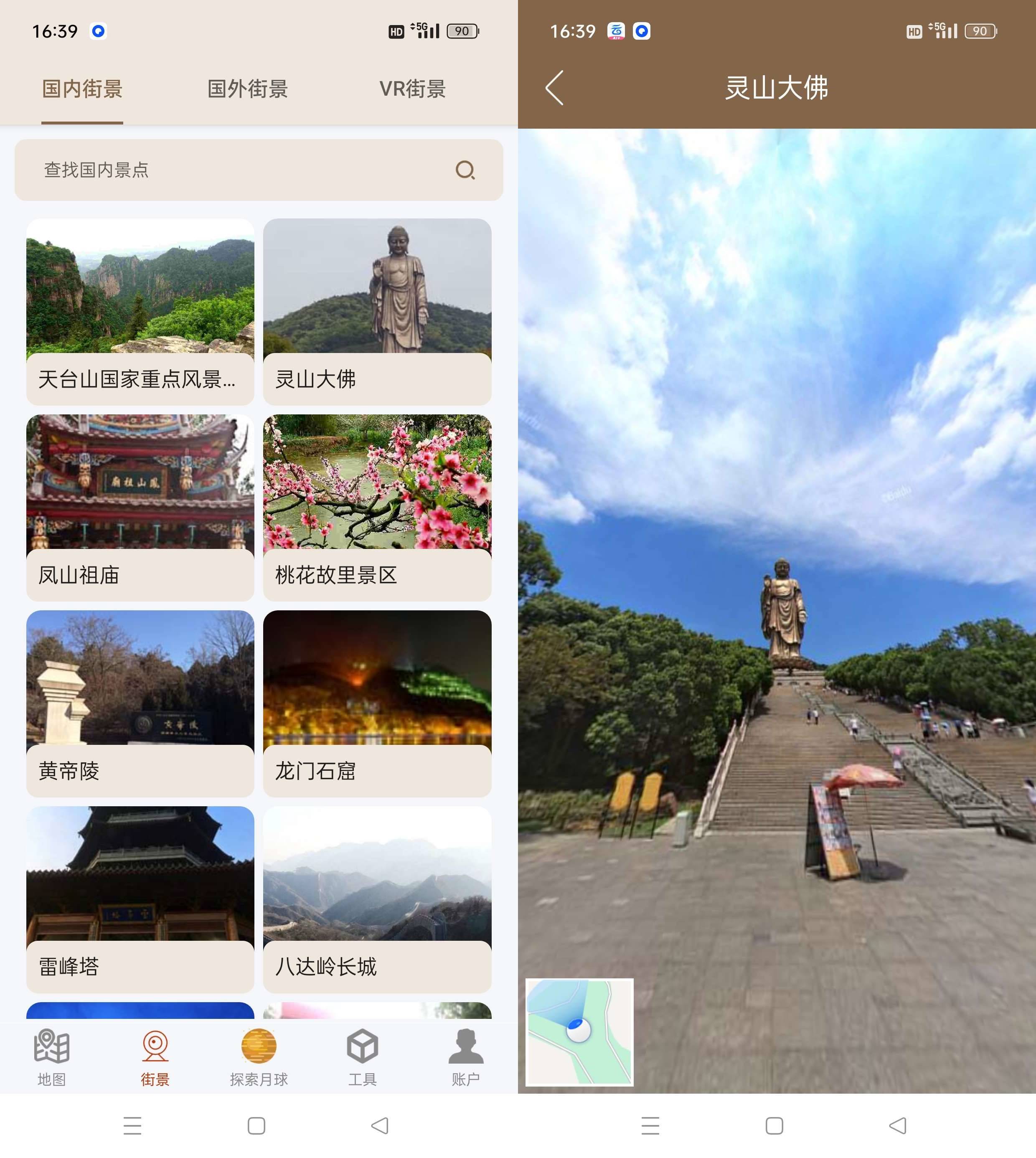 全球街景高清地图 v1.1.9解锁会员版