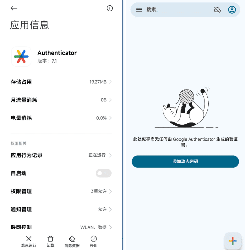 Android Authenticator 谷歌认证器_v7.1