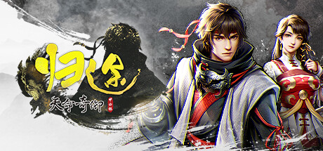 《天命奇御+归途》中文版-达令博客