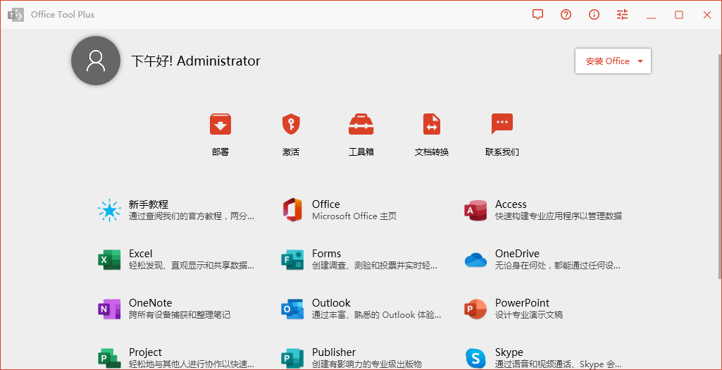 Office Tool Plus v11.0.27.0绿色版-达令博客